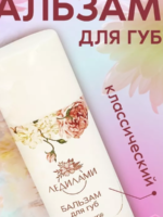 Бальзам для губ — изображение 5