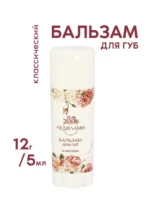 Бальзам для губ
