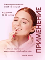 Скраб для губ — изображение 2