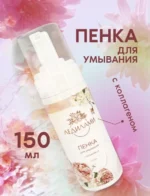 Пенка для умывания с коллагеном — изображение 2