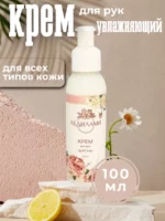 Крем для рук с мочевиной