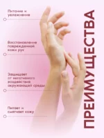 Крем для рук с мочевиной — изображение 3