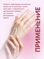 Крем для рук с мочевиной — изображение 2